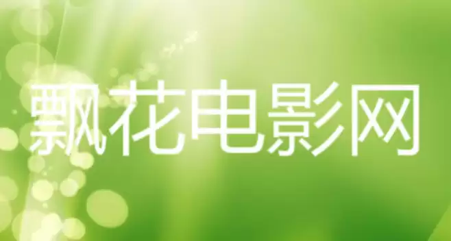 国产电影在线观看免费平台盘点 最新国产大片网站推荐 - 游乐网