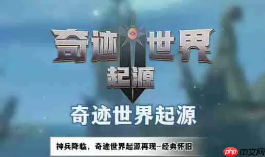 奇迹世界起源集市位置在哪里-奇迹世界起源集市位置一览