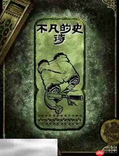 苏丹的游戏不凡的史诗获得方法 铜读物不凡的史诗获取攻略