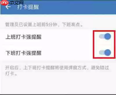 企业微信怎么开启打卡提醒