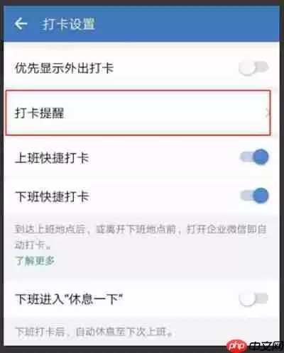 企业微信怎么开启打卡提醒