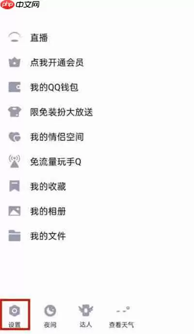 腾讯QQ怎么开启私密模式