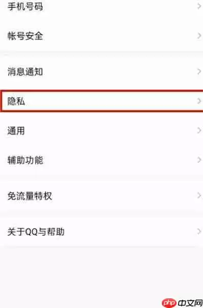 腾讯QQ怎么开启私密模式