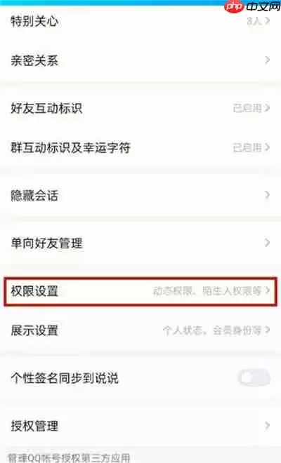 腾讯QQ怎么开启私密模式
