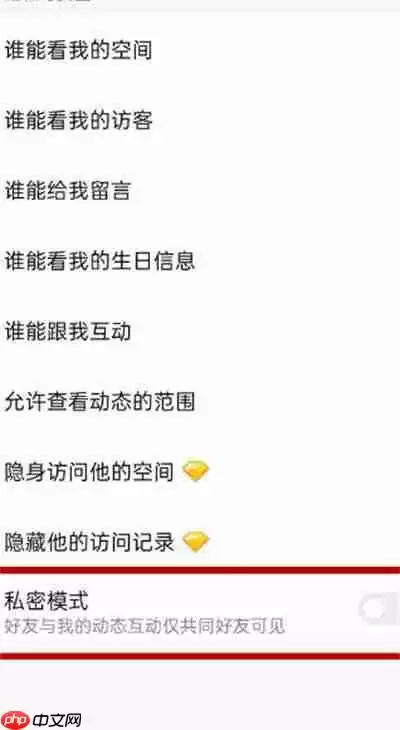 腾讯QQ怎么开启私密模式