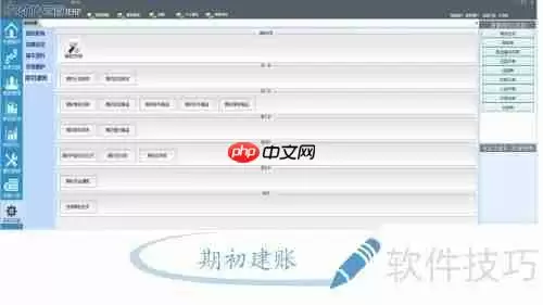 成睿电脑行业管理软件期初建账设置步骤