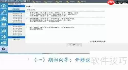 成睿电脑行业管理软件期初建账设置步骤