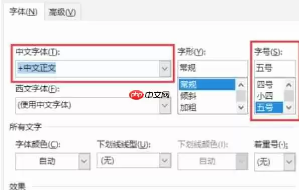word 2016怎么更改默认字体-word 2016更改默认字体的方法