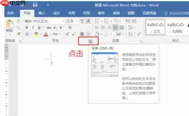 word 2016怎么更改默认字体-word 2016更改默认字体的方法
