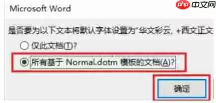 word 2016怎么更改默认字体-word 2016更改默认字体的方法