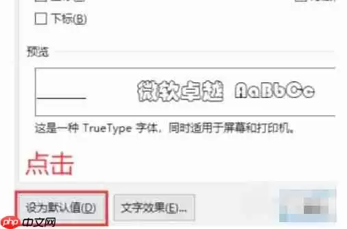 word 2016怎么更改默认字体-word 2016更改默认字体的方法