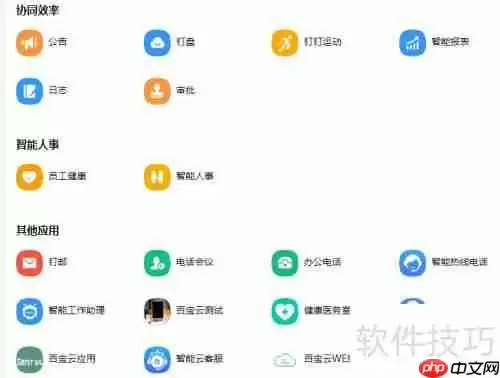 如何实现自有办公系统与钉钉的无缝对接