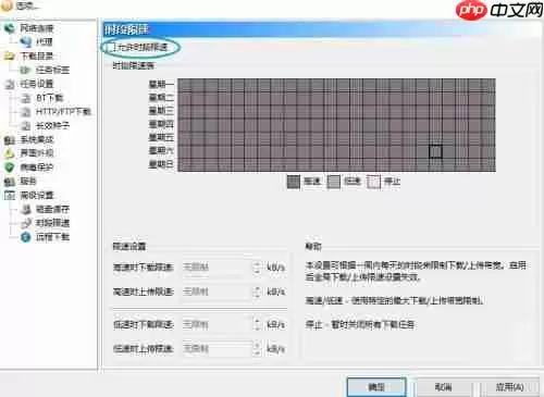 比特彗星如何启用时段限速-比特彗星启用时段限速的方法