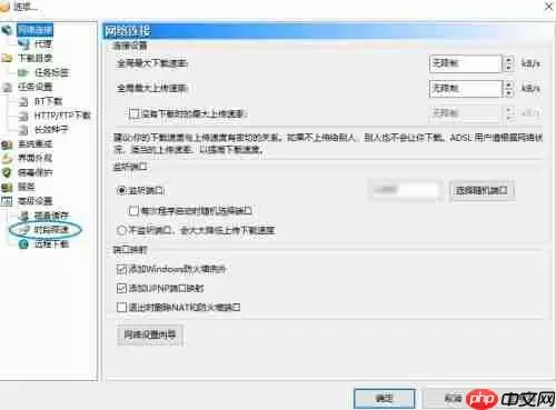比特彗星如何启用时段限速-比特彗星启用时段限速的方法