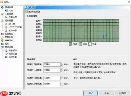 比特彗星如何启用时段限速-比特彗星启用时段限速的方法