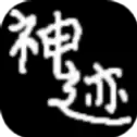 陆大迹神