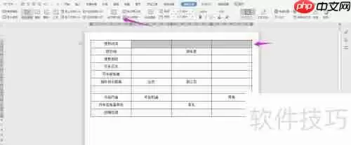 WPS2019 Word制作车辆使用申请书教程