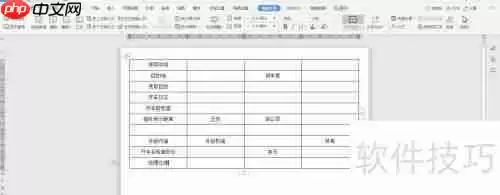 WPS2019 Word制作车辆使用申请书教程