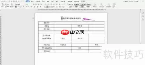 WPS2019 Word制作车辆使用申请书教程