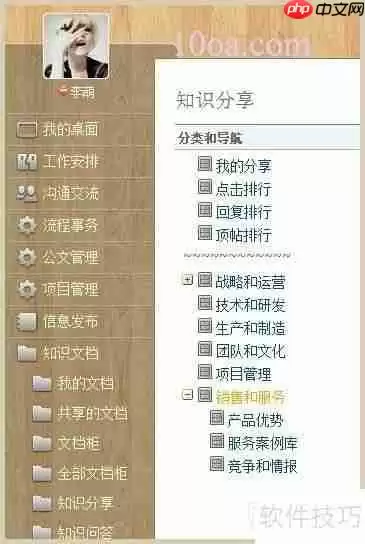 OA办公系统:高效协作与知识管理解决方案