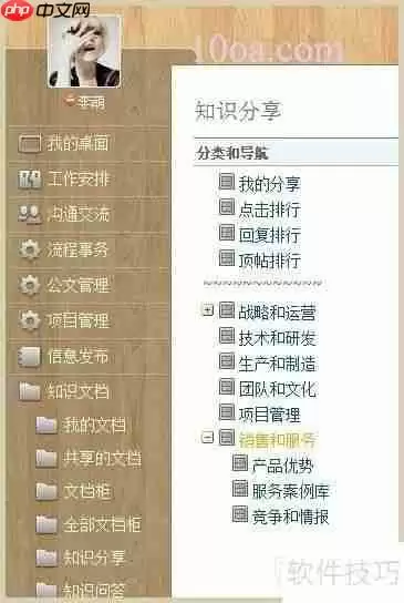 OA办公系统:高效协作与知识管理解决方案