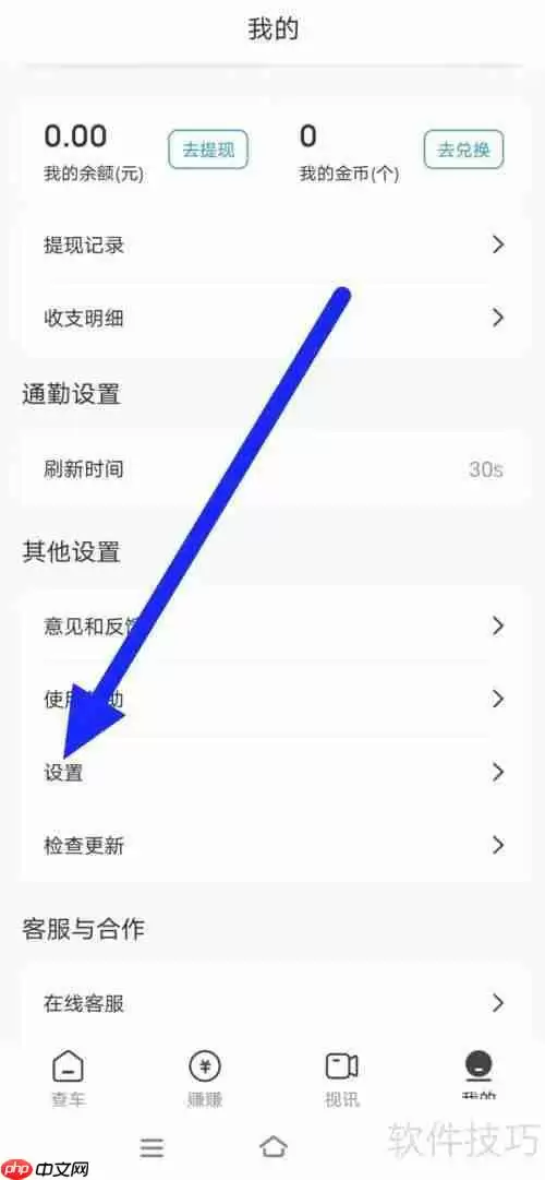 公交快报系统通知关闭方法
