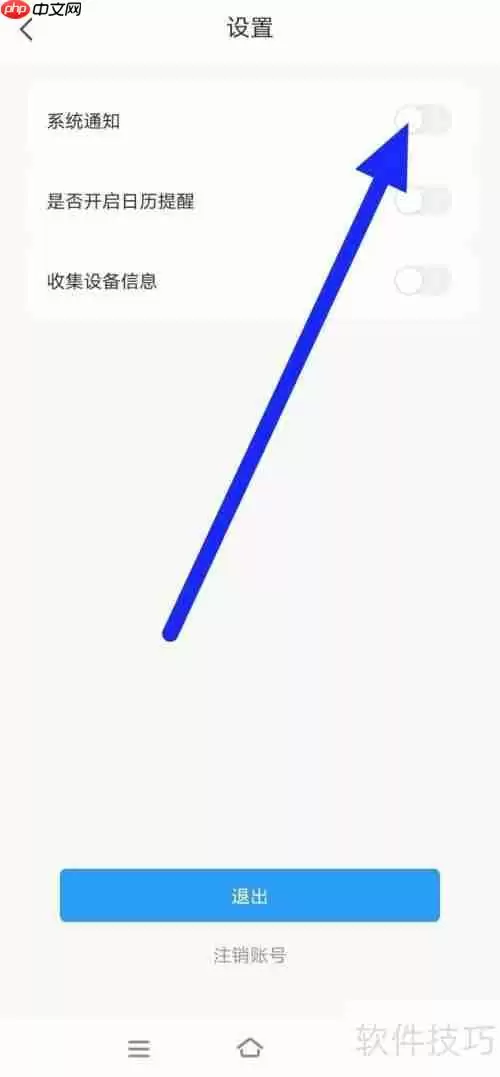 公交快报系统通知关闭方法