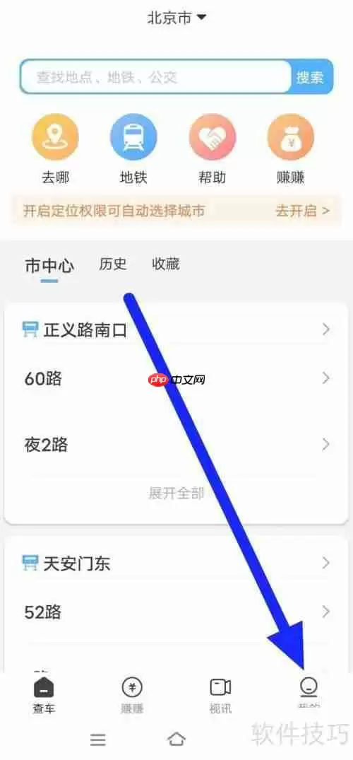 公交快报系统通知关闭方法
