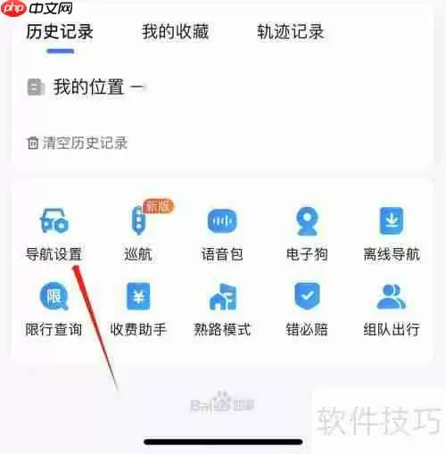 百度地图查看车辆管理功能指南