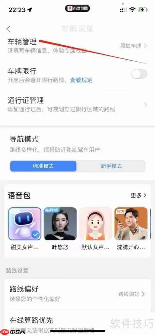 百度地图查看车辆管理功能指南