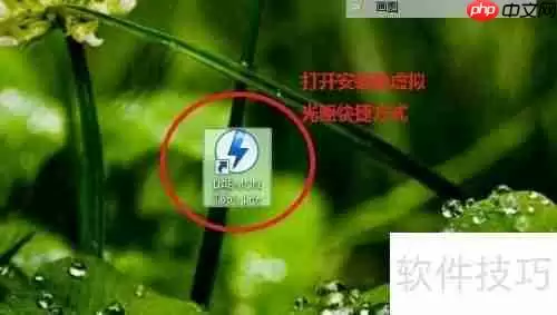 虚拟光驱的使用方法详解