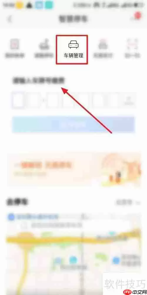 招商银行智慧停车车辆管理解决方案