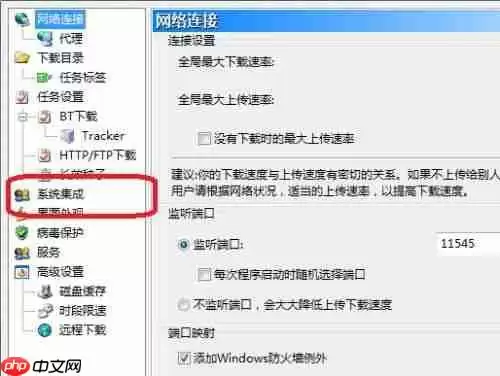 比特彗星怎么设置启动时不关联磁链-设置启动时不关联磁链的方法