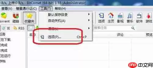比特彗星怎么设置启动时不关联磁链-设置启动时不关联磁链的方法