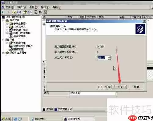 新硬盘格式化教程