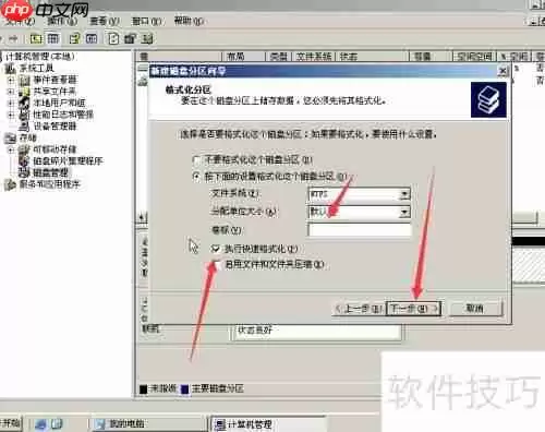 新硬盘格式化教程