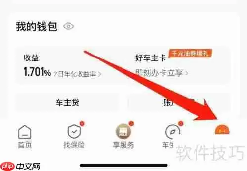 平安好车主：轻松找到车辆管理功能