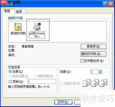 如何快速完成虚拟打印机的安装与设置