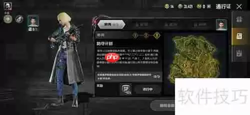 绝地求生特莱伊警局防守计划任务完成攻略