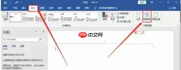 word 2016怎么设置背景-word 2016设置背景的方法