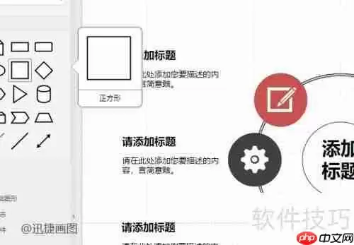 流程图模板套用编辑流程图