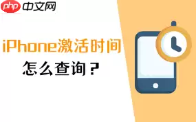如何查询iphone激活时间