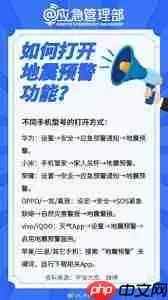 如何打开手机地震预警功能