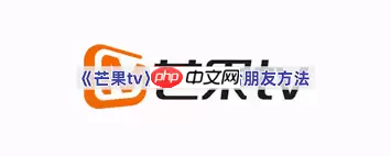 芒果tv会员如何共享