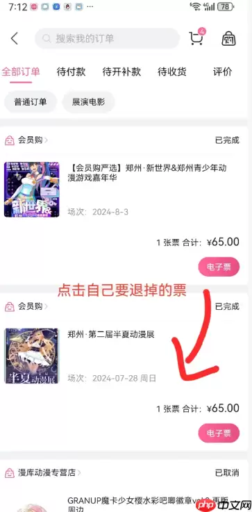 哗哩哗哩会员购怎么退款 bilibili会员购怎么退定金