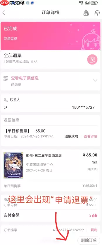 哗哩哗哩会员购怎么退款 bilibili会员购怎么退定金