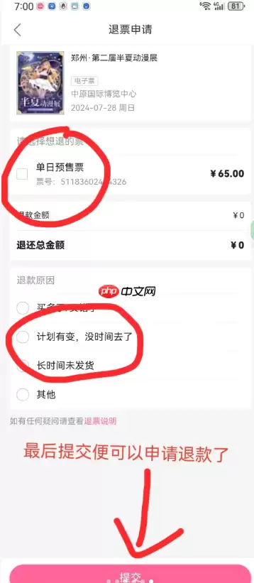 哗哩哗哩会员购怎么退款 bilibili会员购怎么退定金