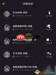 悦跑圈如何查看训练记录