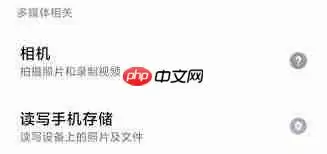 苹果iPhone15存储权限怎么打开