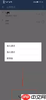 企业微信如何打电话